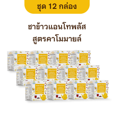 [ชุด 12 กล่อง x 10 ซอง] ชาข้าวแอนโทพลัส สูตรคาโมมายล์ (เครื่องดื่ม)
