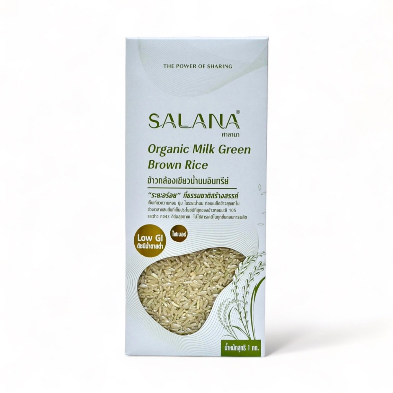 ข้าวเบลนด์กล้องเขียวน้ำนม (ออร์แกนิค 100%) สุญญากาศ 1 Kg