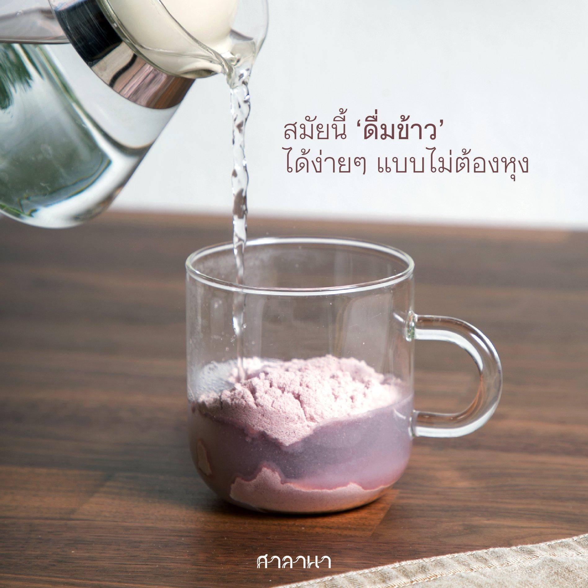 น้ำข้าวแอนโทพลัสสูตรแอนโทไซยานิน