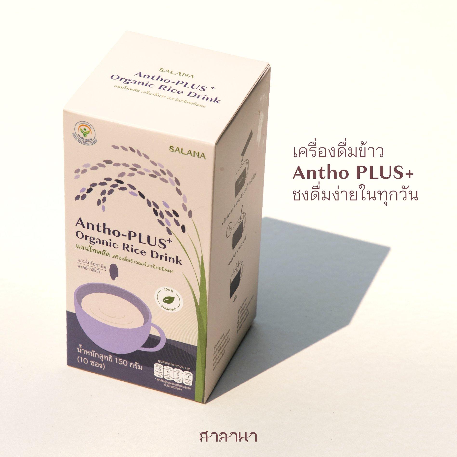 (ชุด 12 กล่อง) น้ำข้าวแอนโทพลัสสูตรแอนโทไซยานิน