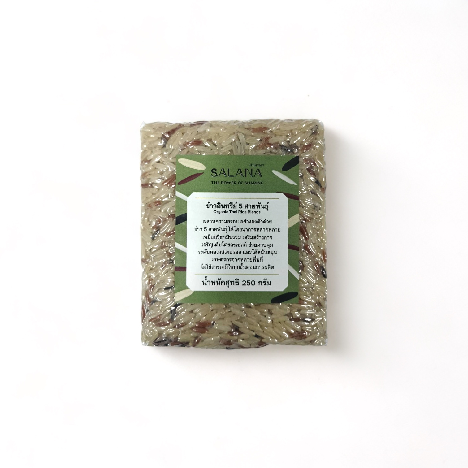 ข้าวซ้อมมือ 5 สายพันธุ์ (ออร์แกนิค 100%) 250g