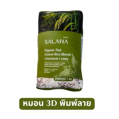 [ชุด 6 แพ็ก] ข้าว 5 สายพันธุ์ ขนาด 1 Kg. แถม หมอนข้าว 5 สายพันธุ์