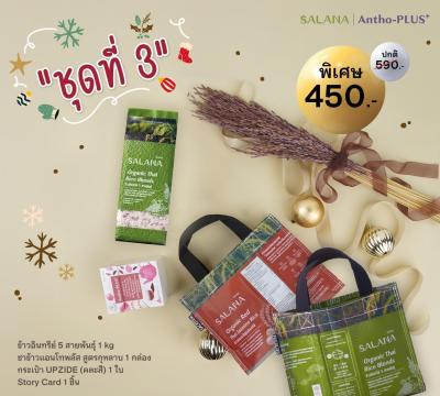 ชุดของขวัญ HAPPY HEALTH ชุดที่ 3 [UPZIDE ชาข้าวแอนโทพลัสสูตรกุหลาบ + ข้าว 5 สายพันธุ์] สีแดง