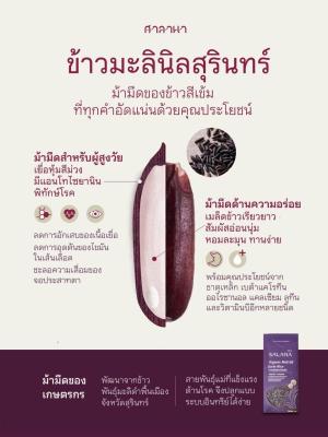 ข้าวซ้อมมือมะลินิลสุรินทร์ (ออร์แกนิค 100%) สุญญากาศ 5 Kg