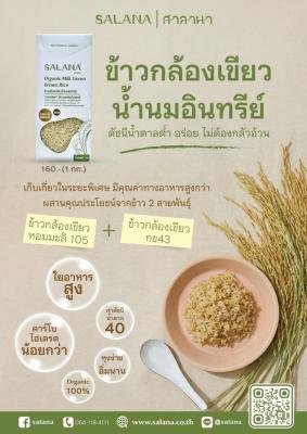 ข้าวเบลนด์กล้องเขียวน้ำนม (ออร์แกนิค 100%) สุญญากาศ 1 Kg