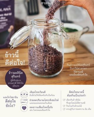 ข้าวซ้อมมือมะลินิลสุรินทร์ (ออร์แกนิค 100%) สุญญากาศ 5 Kg