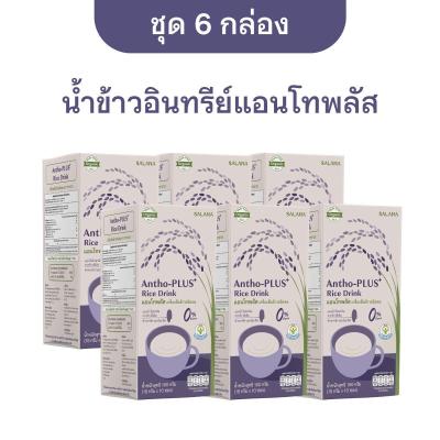 [ชุด 6 กล่อง x10ซอง] น้ำข้าวแอนโทพลัส 