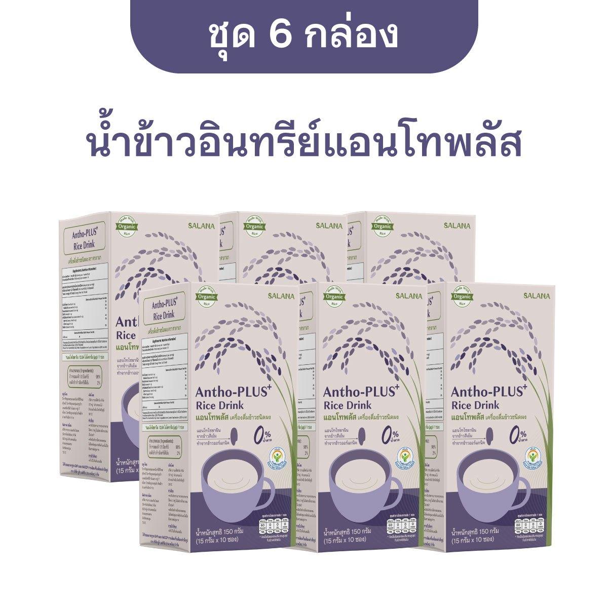 [ชุด 6 กล่อง x10ซอง] น้ำข้าวแอนโทพลัส 