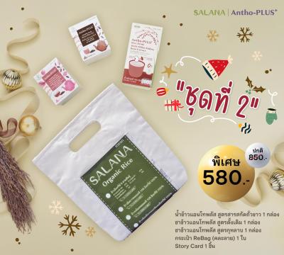 ชุดของขวัญ HAPPY HEALTH ชุดที่ 2 [กระเป๋า REBAG]