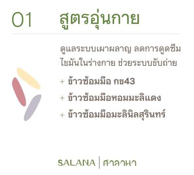 ข้าวเบลนด์ซ้อมมือสูตรอุ่นกาย (ออร์แกนิค 100%)  300 g