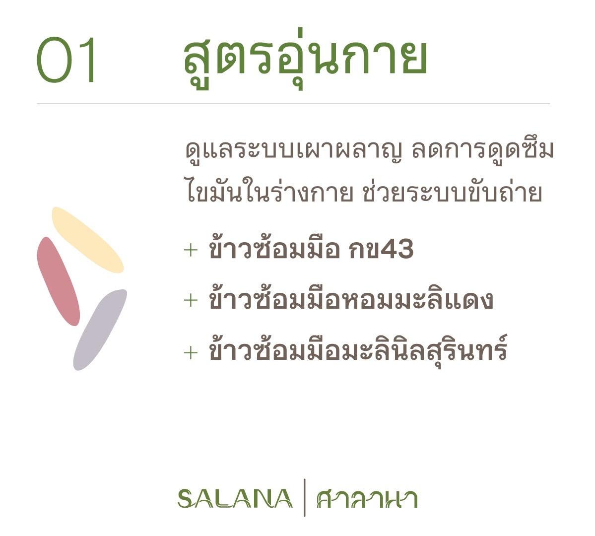 ข้าวเบลนด์ซ้อมมือสูตรอุ่นกาย (ออร์แกนิค 100%)  300 g